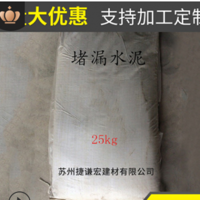 小包裝25KG漏堵王速凝劑堵漏水泥 屋頂水泥補漏材料 衛生間漏堵王