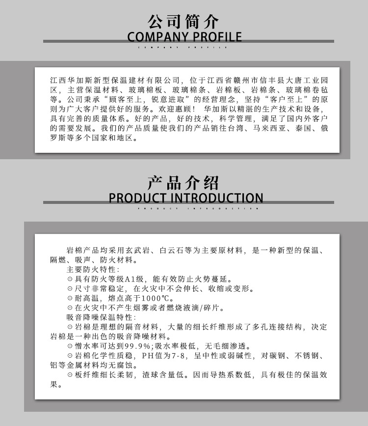 詳情頁（巖棉外墻）_01