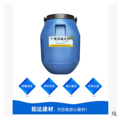 萘系減水劑50KG/桶 減水率8-14％ 混凝土外加劑