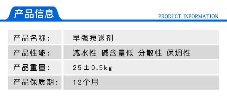 粉體早強泵送劑_02.jpg