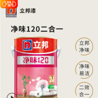 立邦凈味120全工程漆內(nèi)墻漆全效竹炭防潮防霉乳膠漆倉(cāng)庫(kù)現(xiàn)貨直發(fā)