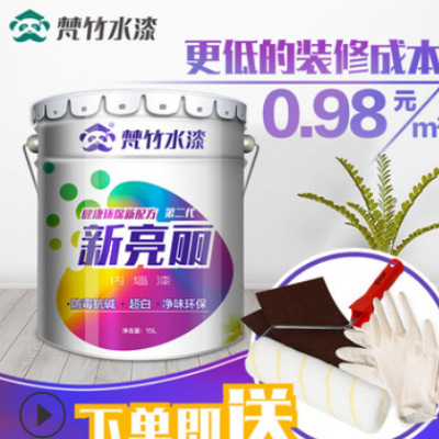 梵竹新亮麗二代乳膠漆20KG室內家用自刷墻凈味防霉面漆內墻漆涂料