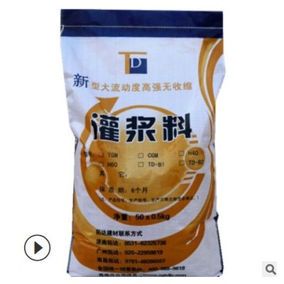 廠家直供灌漿料高強無收縮灌漿料h60/h80/C60/c80灌漿料