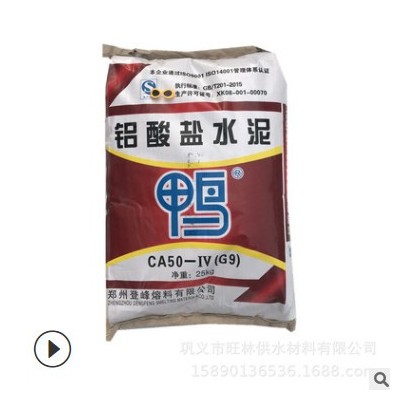 快硬早強(qiáng)純鋁酸鹽耐火水泥 鴨牌高鋁水泥 CA50-G9