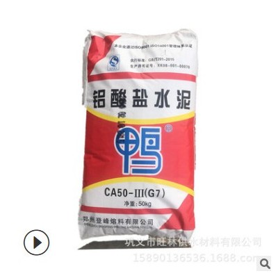 登封鴨牌廠家 鋁酸鹽水泥CA70 G7 高鋁 耐酸水泥