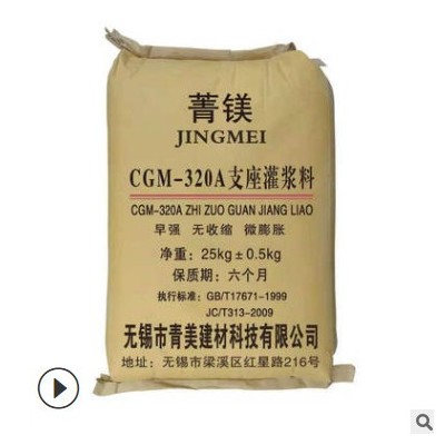 支座灌漿料 CGM-320支座灌漿料 高強無收縮橋梁支座灌漿料