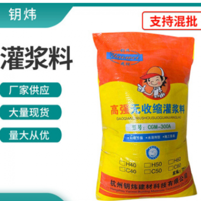 浙江供應支座灌漿料 高強無收縮水泥基C60灌漿料 環氧快干灌漿料