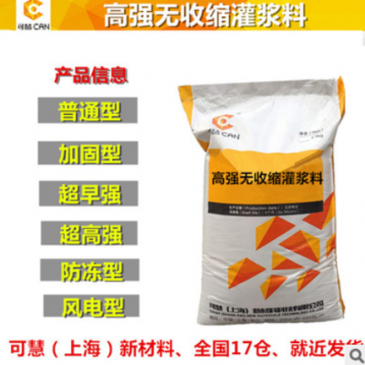 山西工廠CGM高強無收縮灌漿料 設備基礎灌漿二次加固 C40C60C85