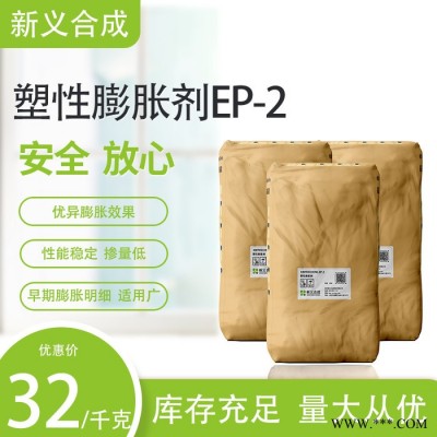 新義合成 通用性塑性膨脹劑 EP-2 解決無收縮灌漿料混凝土膨脹