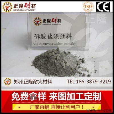 磷酸鹽澆注料 耐高溫/低水泥/保溫耐火澆注料 **量大從優