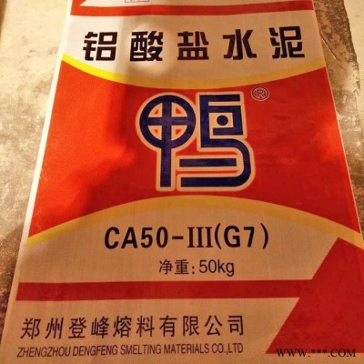 登封鴨牌鋁酸鹽 高鋁耐火水泥CA50-G7 快硬硫水泥