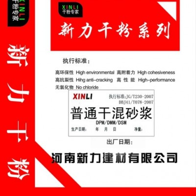 供應(yīng)新力建材XL-DPM DMM DSM普通干混砂漿