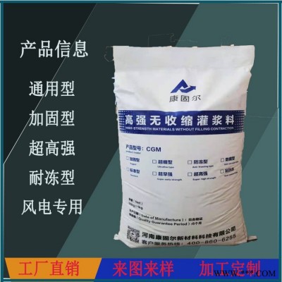 河南康固爾 C40通用型灌漿料 50kg/袋  地腳螺栓加固 設(shè)備基礎(chǔ)加固 截面增大加固灌漿