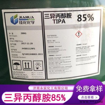 三異丙醇胺 三丙醇胺 TIPA 混凝土外加劑