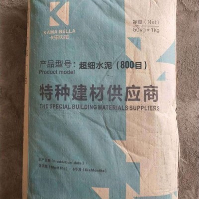 卡瑪貝拉CGM超細水泥 裂縫抗滲專用灌漿料 CGM超細水泥廠家生產供應