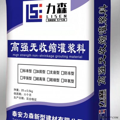 力森建材C60高強無收縮灌漿料 設備安裝和混凝土結構改造加固灌漿料