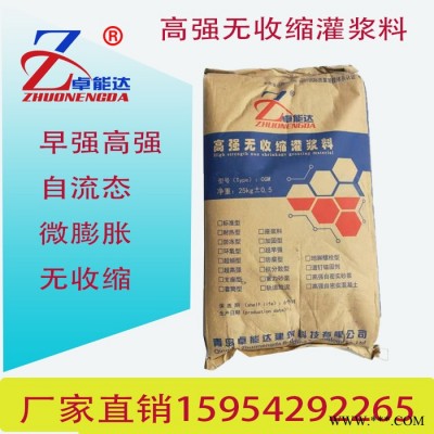 卓能達C60  C80 灌漿料 加固灌漿料