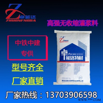 卓能達CGM 高強無收縮灌漿料高強無收縮灌漿料設備基礎的灌漿包鋼加固建筑加固改造二次灌漿