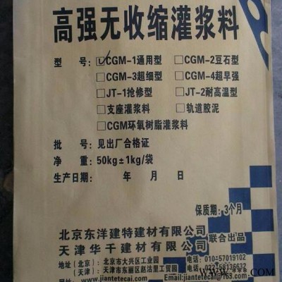 東洋特材 設備基礎灌漿料、天津高強無收縮灌漿料