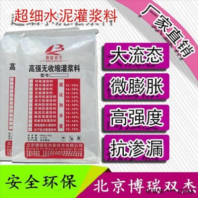 廣東中山博瑞雙杰CGM設備基礎安裝灌漿料廠家直供 二次灌漿料 帷幕灌漿