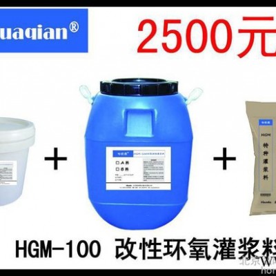 哈歐德HGM-100改性環氧灌漿料