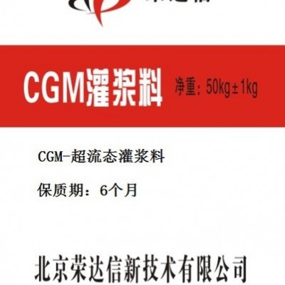 供應榮達信CGM高強無收縮灌漿料