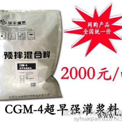 華千CGM-4超早期灌漿料