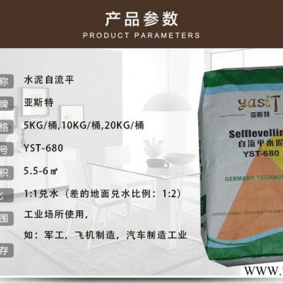 亞斯特680 江蘇常州廠家自流平水泥基砂漿灌漿料水泥自流平 工業級高強度停車場專用