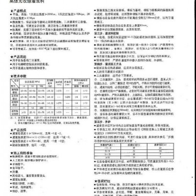 西安灌漿料_陜西灌漿料_高強無收縮灌漿料_高強灌漿料_CGM灌漿料