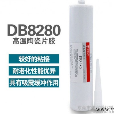 雙鍵DB8280高溫陶瓷片膠耐磨管道貼片膠瓷片膠DB8280耐磨陶瓷膠  膠粘劑