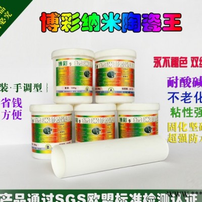 博彩納米陶瓷王 雙組份環保陶瓷膠 耐熱耐磨 納米陶瓷泥