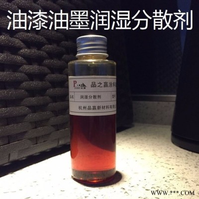 品之贏現(xiàn)貨A09醇酸氨基漆聚氨酯漆丙烯酸漆油墨自干型環(huán)氧樹(shù)脂漆涂料潤(rùn)濕分散劑