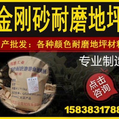 高強度型墨綠色金剛砂耐磨地坪材料 非金屬骨料地坪 耐磨地坪硬化劑 金剛砂地坪施工廠家 材料批發廠家