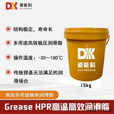 道能科Grease HPR2 15kg高溫高效潤滑脂 工業潤滑脂直供 高溫軸承 汽車輪轂軸承 連軋機軸承 輥道軸承潤滑