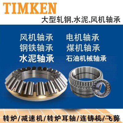 TIMKEN-BENDAC圓錐軸承10979/530軸承 877/670軸承 雙列圓錐軸承