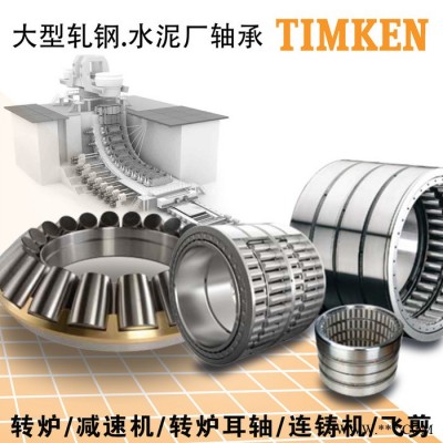 TIMKEN-BENDAC圓錐軸承  10979/750軸承 10979/500軸承 TIMKEN-BENDAC軸承