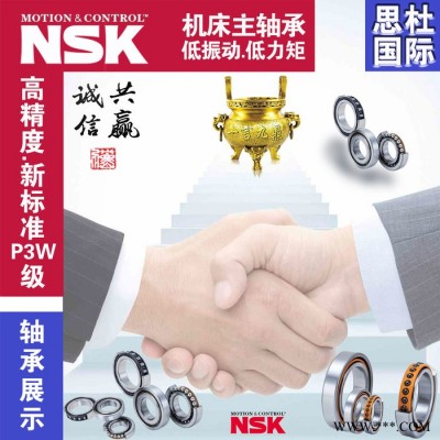 NKS機床軸承 70BNR29EV1V NSK軸承 NSK超精密軸承