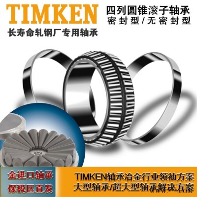 TIMKEN/BENDAC進口軸承 320/530X2軸承 319/530X2軸承 圓錐滾子單列軸承 鐵姆肯本大軸承