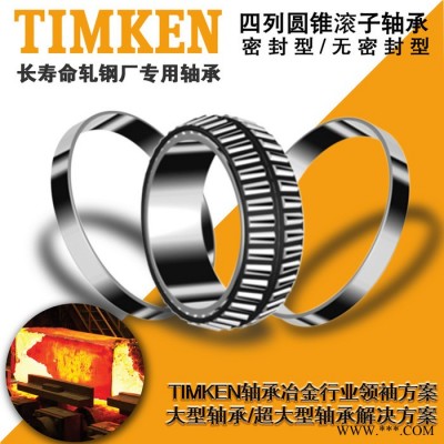 供應TIMKEN/BENDAC軸承 HH953749/HH953710CD軸承 圓錐滾子進口軸承 雙列英制非標軸承