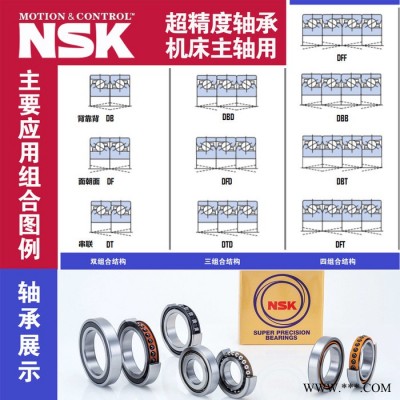 現貨銷售NSKQJF1052X1軸承  NSK角接觸球軸承 機床主軸軸承 電機軸承