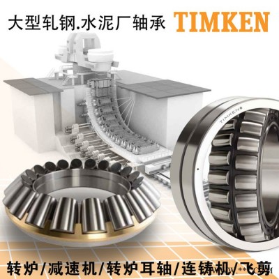 Timken/鐵姆肯 機床重型軸承EE980251/982900軸承EE244180/244236D軸承