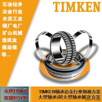 銷售進口TIMKEN/BENDAC軸承 HM926740/HM926710D軸承 鐵姆肯進口軸承