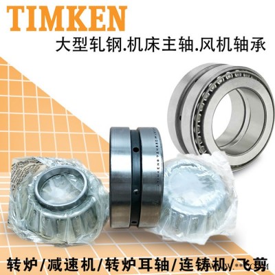 Timken/鐵姆肯 單列英制非標軸承L555249/555210軸承L183448/L183410軸承