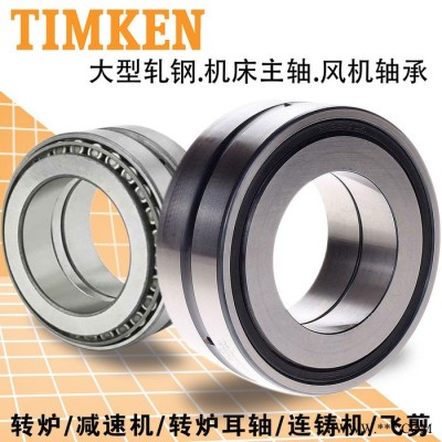 Timken/鐵姆肯 采煤機軸承EE921244/921850軸承EE923095/923175軸承