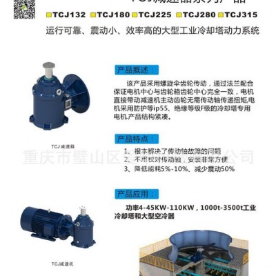 愛華減速機 冷卻塔減速機 工業冷卻塔減速機   TCJ   空冷器減速機