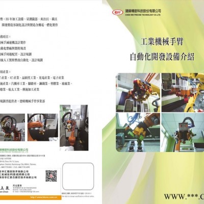 臺灣CHIENWEI建暐KK-1000H工業(yè)機械手,自動化單元規(guī)劃(關(guān)節(jié)減速機自動化生產(chǎn)線） 機械手減速機 RV減速機