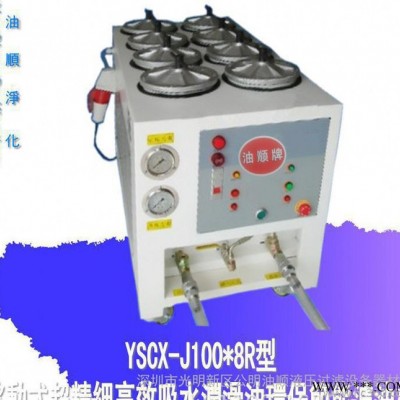 潤滑油吸水濾油機(jī)   YSCX-J100*7R潤滑系統(tǒng)用油精密過濾機(jī)