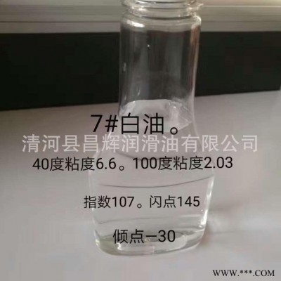 工業白油5號10#15#26#無色無味專用潤滑油白礦油食品級白油