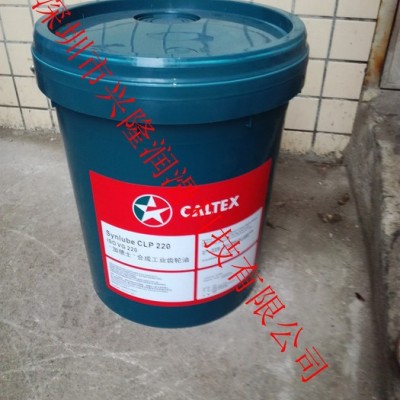 特價批發 加德士Caltex Synlube CLP 220全合成工業齒輪油 加德士工業潤滑油