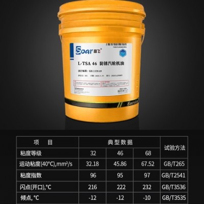 高飛  L-TSA 46 汽輪機油 防銹汽輪機油 燃氣汽輪機油 洛陽 鄭州潤滑油